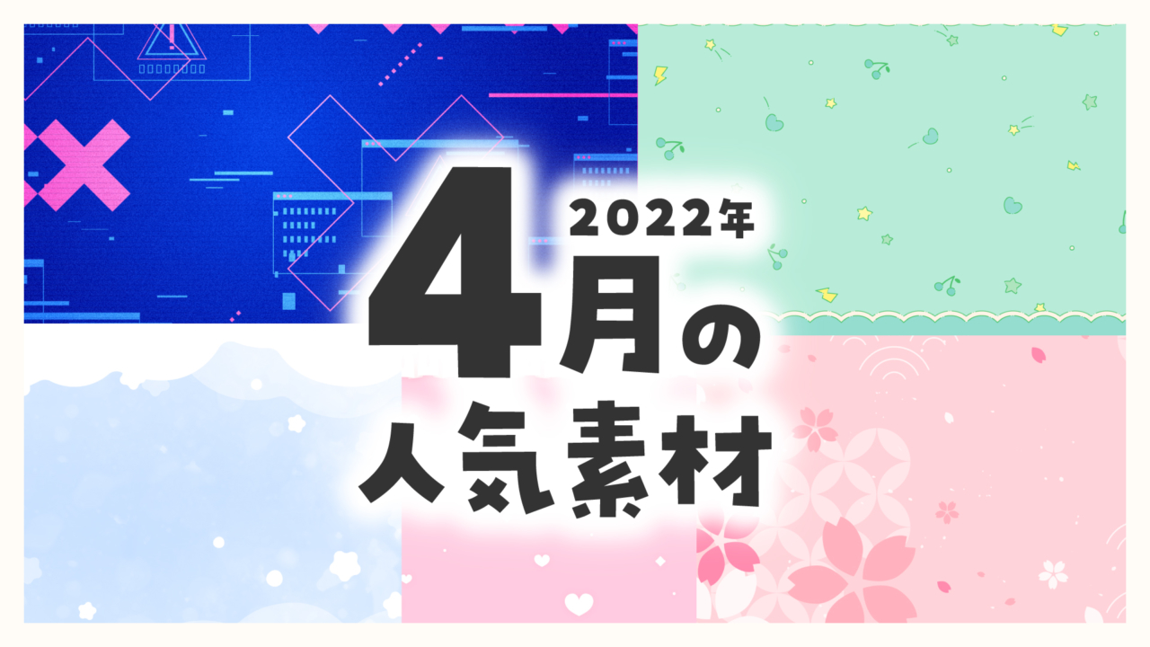 Okumono サムネイルや配信画面に使える背景フリー素材のokumono Vtuber 配信活動に